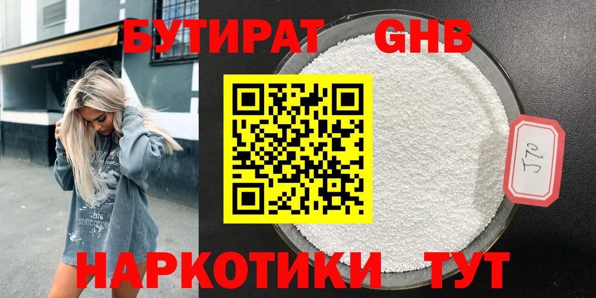 БУТИРАТ  Бутират оксибутират  Вход с VPN  Надым 