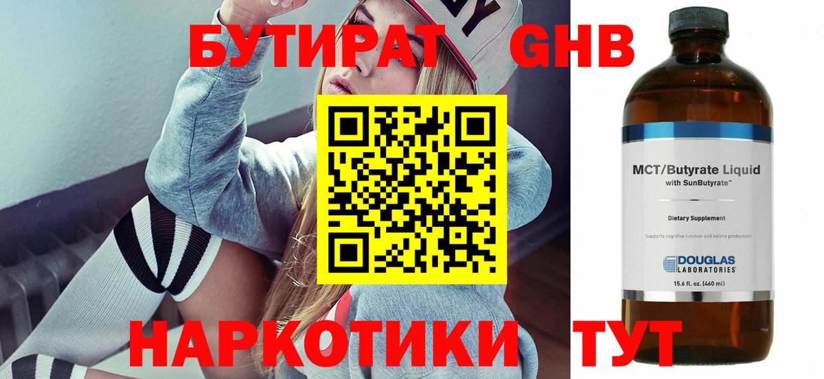 Бутират бутандиол Надым