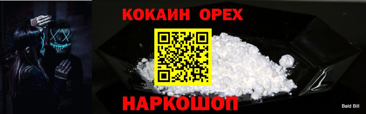 КОКАИН 97%  Вход с VPN  Надым  КОКАИН Боливия 