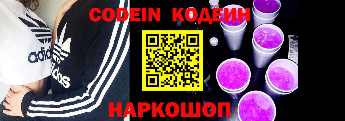 Надым  Кодеин Purple Drank  Вход с VPN 
