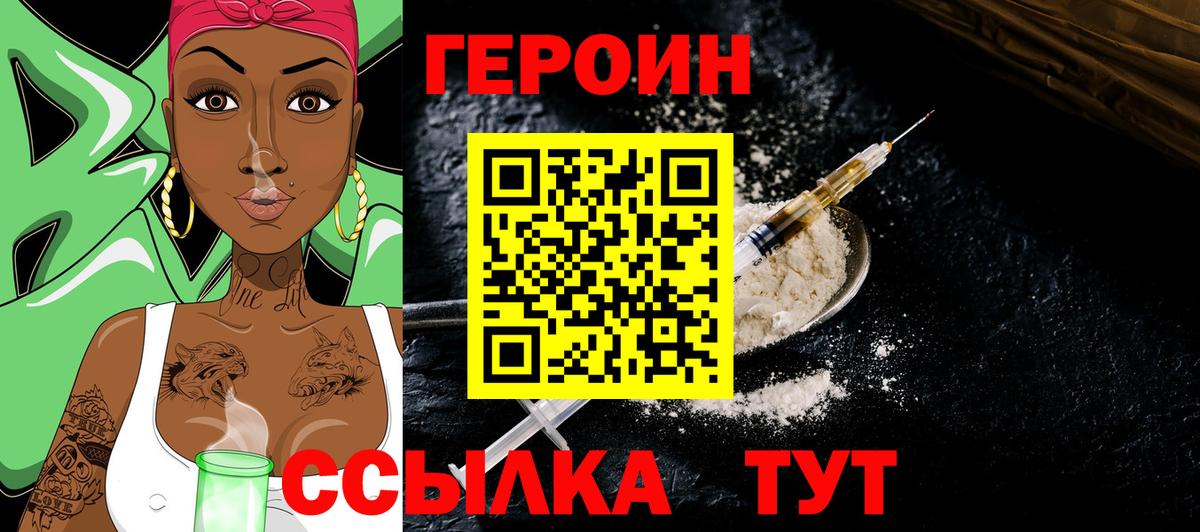 ГЕРОИН белый Надым