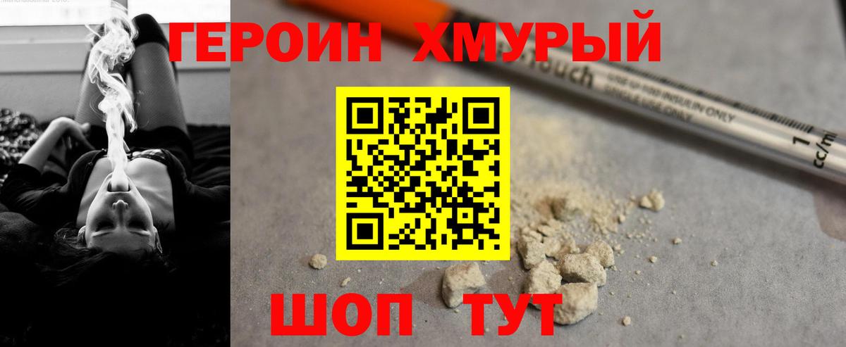 ГЕРОИН хмурый  Вход с VPN  ГЕРОИН  Надым 