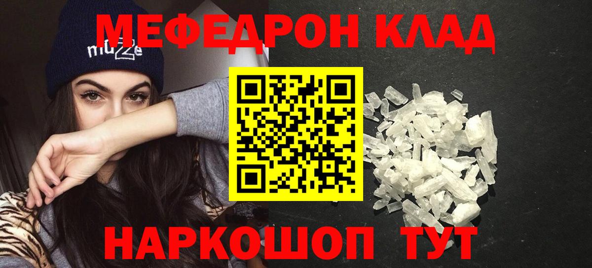 Меф мука Надым